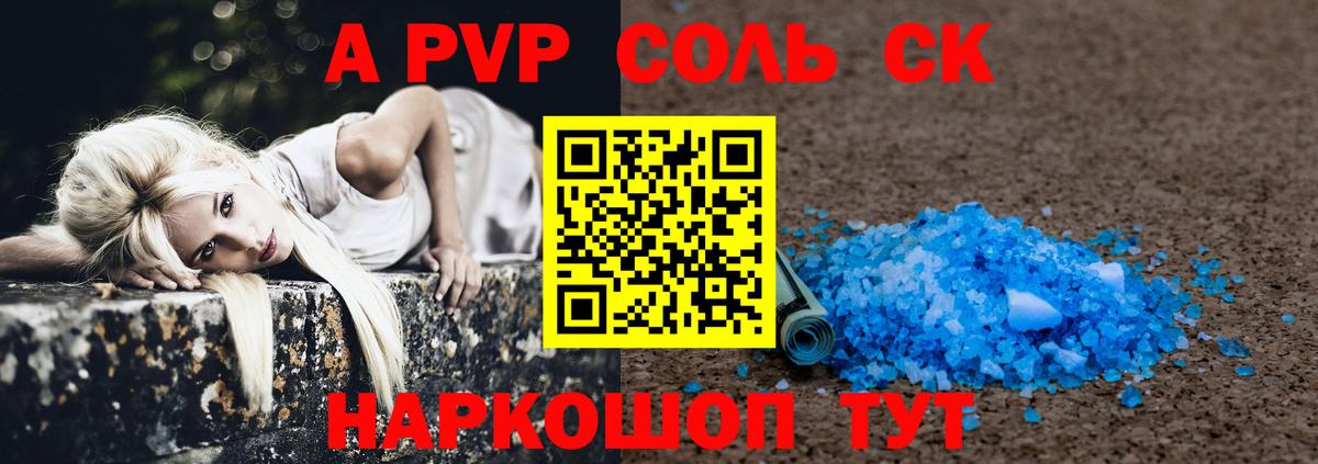 Alpha-PVP Соль  Альфа ПВП Crystall  Вход с VPN  A-PVP  Михайловка 
