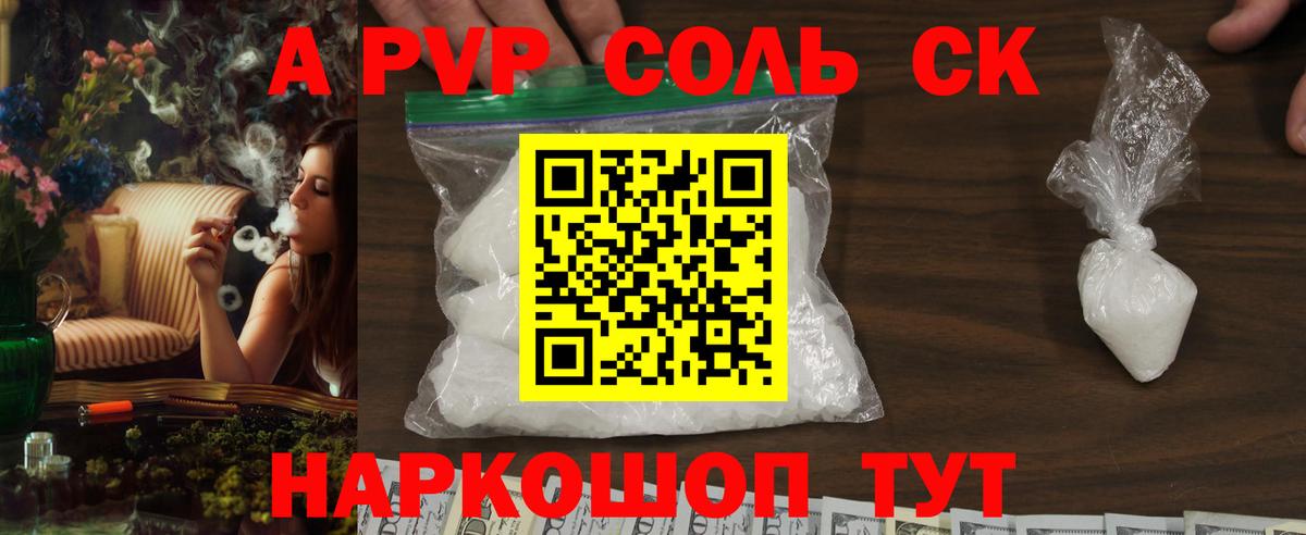 A-PVP Соль  где купить наркотик  Alpha-PVP мука  Alpha PVP Crystall  Михайловка  A-PVP 