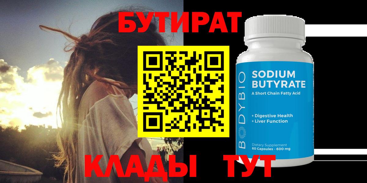 Бутират оксибутират  Вход с VPN  Михайловка 