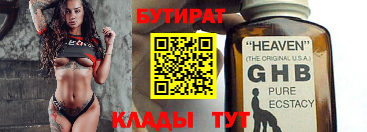 Бутират бутандиол Михайловка