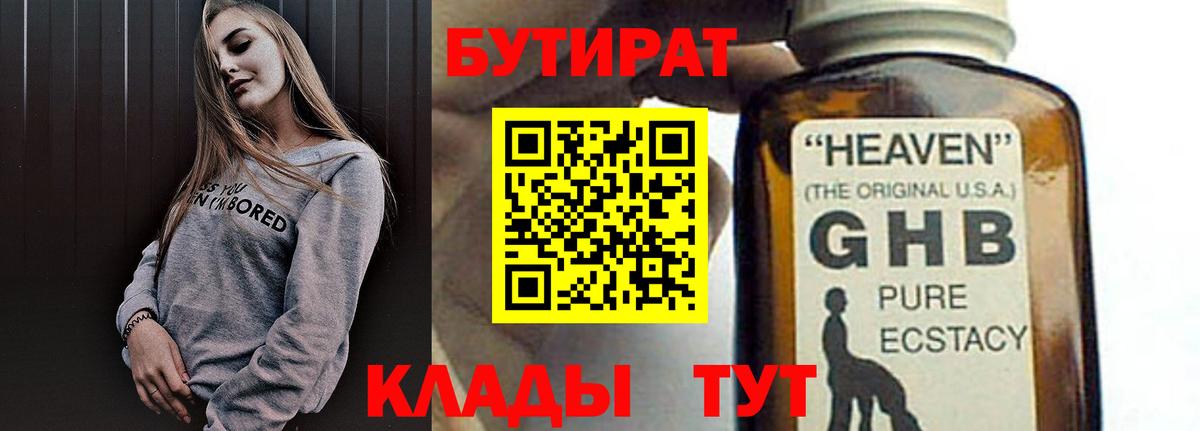 БУТИРАТ  Михайловка  Бутират вода 