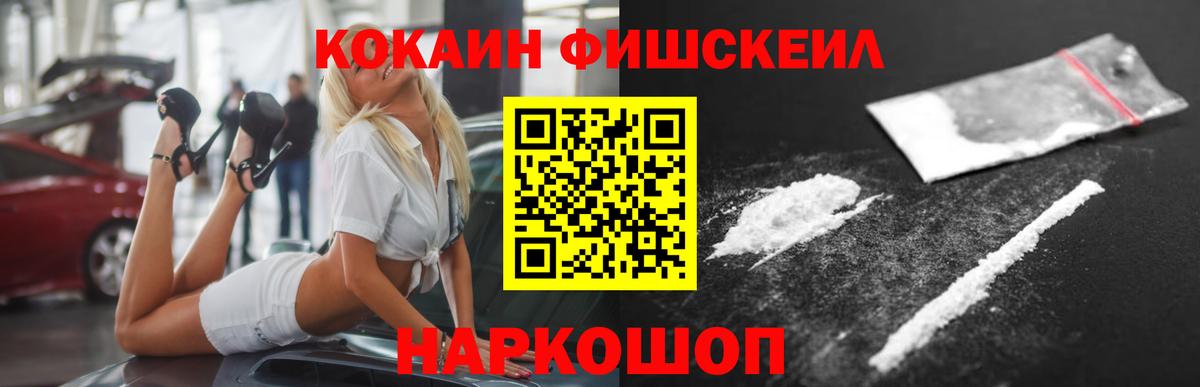 Михайловка  Кокаин  купить наркотик  COCAIN FishScale  КОКАИН 99%  Вход с VPN 