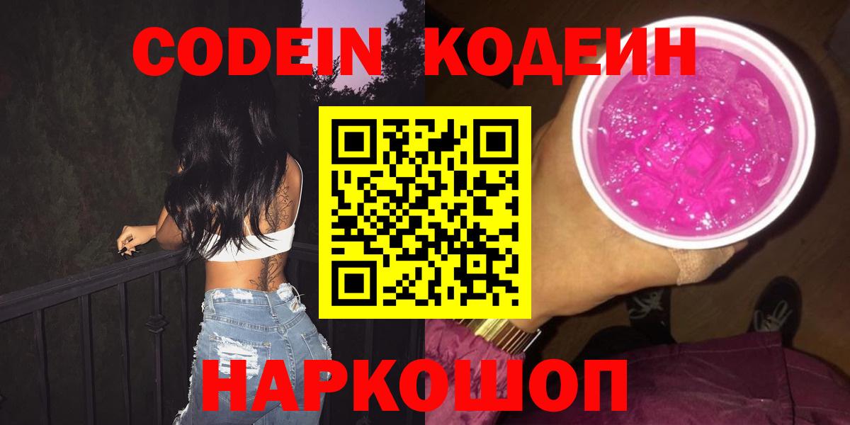 Кодеиновый сироп Lean Purple Drank  Кодеиновый сироп Lean напиток Lean (лин)  Вход с VPN  Михайловка 