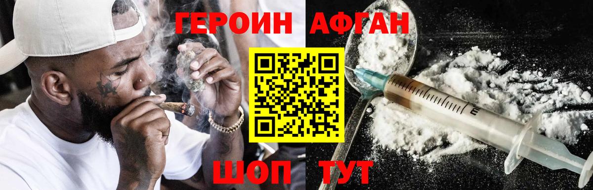 ГЕРОИН герыч Михайловка