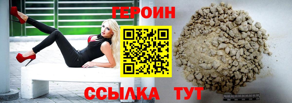 Героин  Михайловка  ГЕРОИН Heroin 