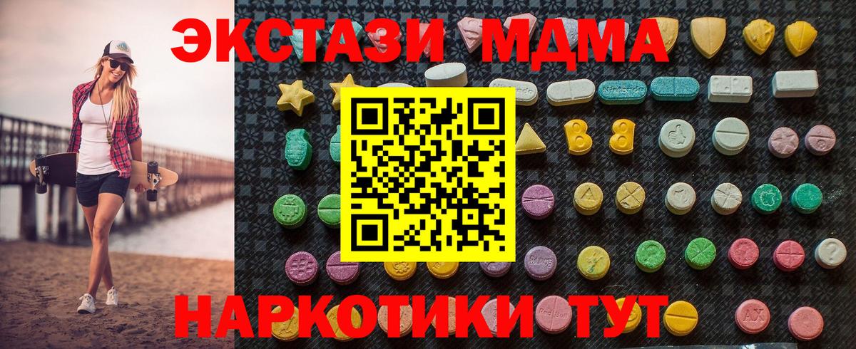 МДМА  MDMA кристаллы  Вход с VPN  Михайловка  МДМА Molly 