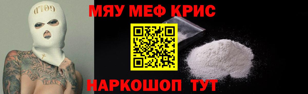 Меф мяу мяу кристаллы Михайловка