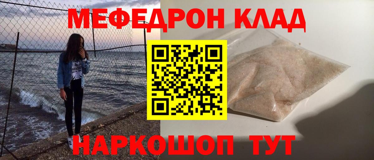 Михайловка  Меф кристаллы  МЯУ-МЯУ  Мефедрон кристаллы  Вход с VPN 