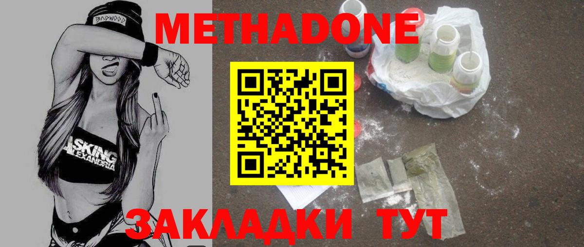 МЕТАДОН мёд Михайловка
