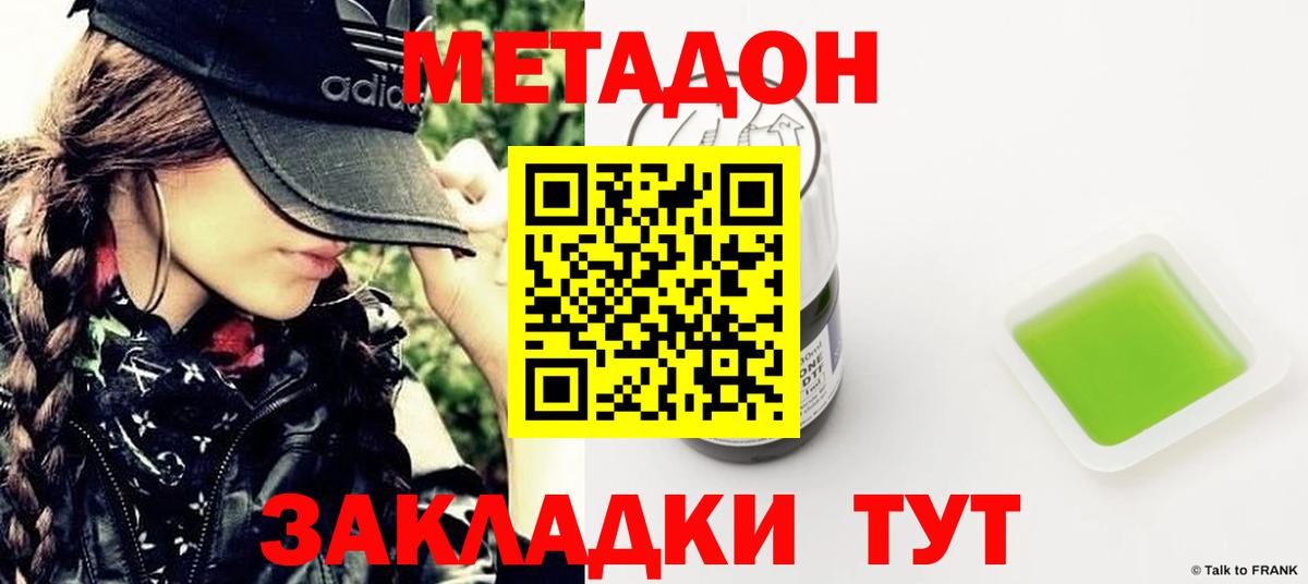 OMG ссылка  Михайловка  МЕТАДОН кристалл  Метадон methadone 
