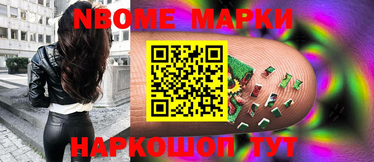 Марки N-bome 1500мкг Михайловка